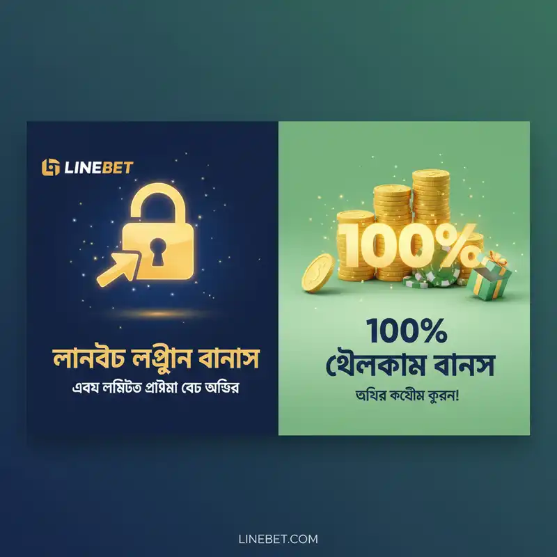 বোনাস