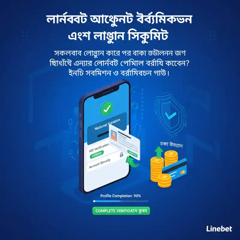 ভেরিফিকেশন